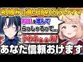 5周年逆凸で初絡みの青くんを追い詰めていくしぐれういｗ【ホロライブ/切り抜き/しぐれうい/火威青】