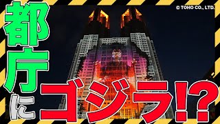 【4K】東京都庁プロジェクションマッピング