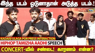 அடுத்து அரசியல் தானா ?? கடுப்பான Hiphop Aadhi Speech At Kadaisi Ulaga Por Press Interaction | Raj Tv