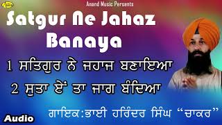 BHAI HARINDER SINGH CHAKAR l SATGURAN NE JAHAZ BANAYA l JUKEBOX l NEW GURBANI SHABAD KIRTAN 2019