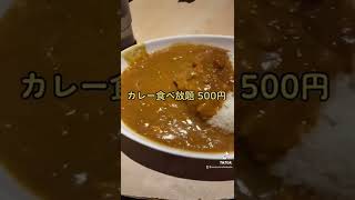 【恵比寿でカレー食べ放題が500円！？コスパが高すぎる恵比寿のおしゃれランチ】