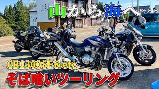 CB1300SFと色んなバイクで山から海へツーリングに行ってみたら夕日がめちゃくちゃ綺麗だった件