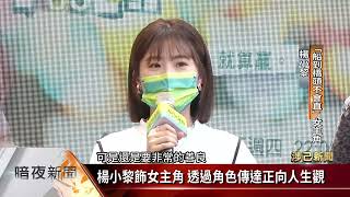 客視新劇《船到橋頭不會直》明晚十點首播【客家新聞20220410】