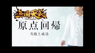 【三国天武】召虎張遼+南蛮力士の破壊力をご覧下さい！