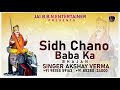 baba sidh chano ji ke bhajan singer akshay verma latest baba sidh bali bhajan 2021