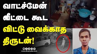 தொடர்ந்து 6 மாதம் திருடி வந்த இளைஞர் கைது