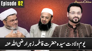 Aamir Online - Episode 2 | Youm e Wiladat Hazrat Fatima R.A | Special Beyan | IQ1O | Express Tv