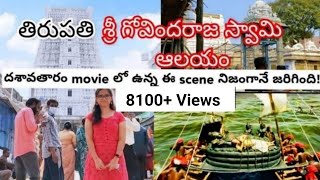 Sri Govinda Raja Swamy Temple | Tirupati | Episode 10 | Travel Vlogs | Loki's Journey | Telugu Vlogs