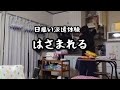 【50代ぼっち女の日常】日雇い派遣（仲介役はつらい）