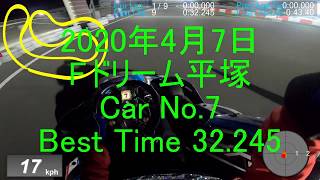 【Fドリーム平塚】200407③　Best Time 32.245　レンタルカート