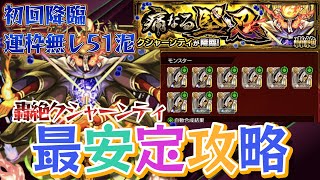 【轟絶 クシャーンティ】初日からボス１ワンパン周回可能！各ステージの立ち回りも徹底解説！【モンスト】