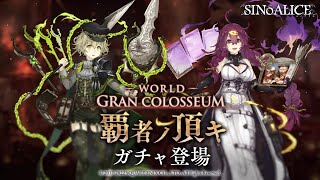 『SINoALICE（シノアリス）』新ジョブ『ピノキオ(CV:三瓶由布子)/WGC』、『ドロシー(CV:高橋李依)/WGC』が登場！