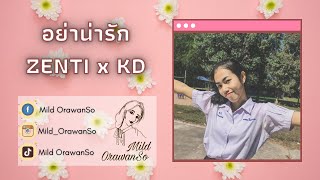 อย่าน่ารัก - ZENTI x KD | Cover by Mild OrawanSo