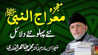 Mujiza Miraj un Nabi ﷺ | New Aspects and New Arguments | Shaykh-ul-Islam Dr Muhammad Tahir-ul-Qadri