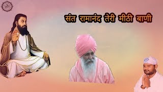 SANT RAMA NAND (Teri Mithi Bani) Ravi Shankar || Latest Devotional Song 2019 || Natraj Music