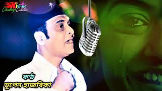 Hahi Kandonere ( হাঁহি কান্দোনেৰে) - by Bhupen Hazarika.