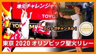 東京2020オリンピック聖火リレー（長崎県）