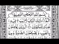 Surah Baqarah - Ep-022 Surah Al Baqarah Complete | By Sheikh Atta Ur Rahman | Surah Al-Baqarah