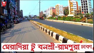 Meradia to Banasree Rampura Dhaka | মেরাদিয়া টু বনশ্রী-রামপুরা ঢাকা || Street View