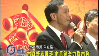 1030205【中嘉新北新聞】新北市府新春團拜