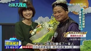 2015.09.26台灣大搜索／老來得子！「拜虎爺吃蛋　許效舜和小24歲妻生子」