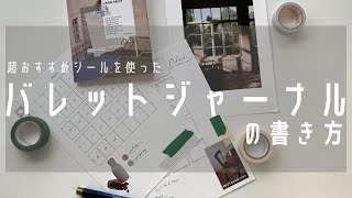 【バレットジャーナル】11月セットアップ！新しい書き方のbujo