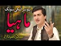 Mahiya - New Song 2024 Yasir Khan Niazi | Latest Punjabi And Saraiki Song 2024