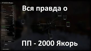 Лучшая пушка для новичка в Stalcraft!!! ПП-2000 Якорь + тесты