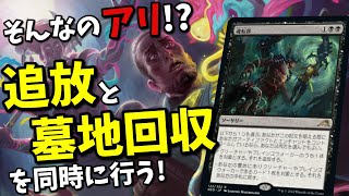 【MTGA】追放と墓地回収を同時に行う魂転移が強い❗️アーティファクトとエンチャントのハーモニー❗️オルゾフハーモニーコントロール【KAMiGAWA】