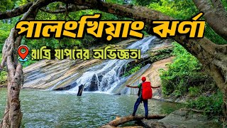 বান্দরবানের গহিনে অভিযান 🇧🇩। পর্ব- ৪।আলিকদম সার্কিট।পালংখিয়াং থেকে ভয়ংকর তৈন খাল পাড়ি দেয়ার অভিজ্ঞতা