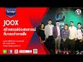 BTimes : JOOX สร้างสรรค์ประสบการณ์ที่มากกว่าการฟัง