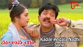 Maa Annayya Movie | Kadile Andala nadi Song
