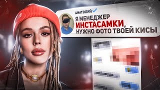 Менеджер ИНСТАСАМКИ ОКАЗАЛСЯ ПЕДОФАЙЛОМ (Вычислил и НАКАЗАЛ)