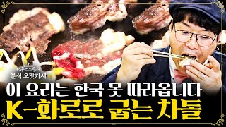 분식 오맛카세 EP.24 | 오쎄봉이 알려주는 까다로운 차돌 완벽하게 굽는 방법🥢 K-차돌 코스 조만간 함께합시다 밥님들 | 더밥스튜디오