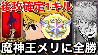 【グラクロ】後攻ワンキル確定！超簡単に\