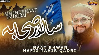 Salare Sahaba Wo Pehla Khalifa - Hafiz Tahir Qadri | Manqabat Hazrat Abu Bakar Siddiq #sahaba #naat