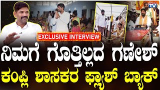 JN Ganesh | Congress MLA | Kampli | Exclusive Interview | National TV