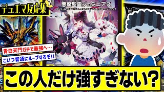 【デュエマ】『悪魔聖霊ジェミニアスだけめちゃくちゃ強くない？』に対するDMPの反応集【異次元の超獣使い】