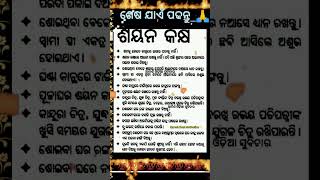 ଶୟନ କକ୍ଷ_🛌//#shorts#viral#youtubeshorts#shortvideo#shortfeed#short