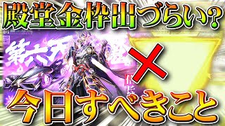 【荒野行動】殿堂ガチャって「金枠でづらく」なったの？→今日すべきことは○○→アレならチケット貯金。無料無課金リセマラプロ解説！こうやこうど拡散のため👍お願いします【アプデ最新情報攻略まとめ】