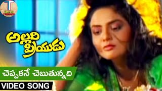Cheppaka Ne Chebuthunnadi song Allari Priyudu Movie Song | Rajasekhar | Madhu Bala | Trendz Telugu