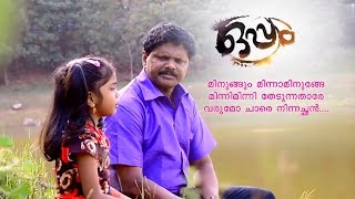 MINUNGUM MINNAMINUNGE | VIDEO HD | RESUNG BY ME AND MY LITTLE DAUGHTER | FILM OPPAM | MOHAN LAL
