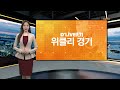 딜라이브 ai위클리 경기 84회