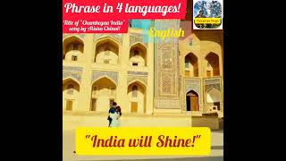 🌟Chamkega India song by Alisha Chinai-Phrase in 4 languages-Hindi, English, Greek & French!