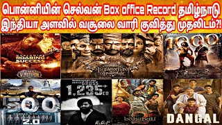 Ponniyin Selvan Box Office Record | Ponniyin Selvan World Wide Box Office Collection Report | #ps1