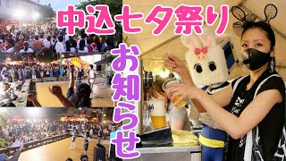 中込七夕祭り開催のお知らせ【長野県信州佐久市のゆるキャラご当地キャラハイぶりっ子ちゃん】