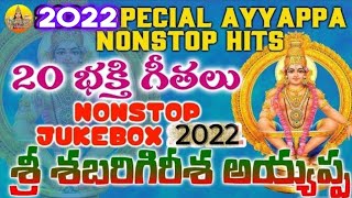 20 NonStop New Ayyappa Songs | 2023 Ayyappa Swamy Songs | Lord Ayyappa Mp3 Songs Telugu