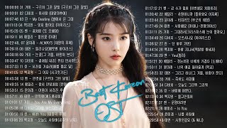 드라마 OST 8대여왕 노래 모음(광고 없음) ♥️ 드라마 OST 명곡 Top 20 ️♥️ BEST 최고의 시청률 명품 드라마 OST ️