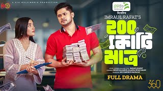 200 Koti Matro | ২০০ কোটি মাত্র | Niloy Alamgir | Samira Khan Mahi | Eid Natok | Bangla Natok 2024