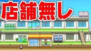 自販機しかないデパートを開業する滅茶苦茶な経営ゲーム #1【開店デパート日記2】